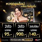 ซื้อหวยออนไลน์ เว็บไหนดี